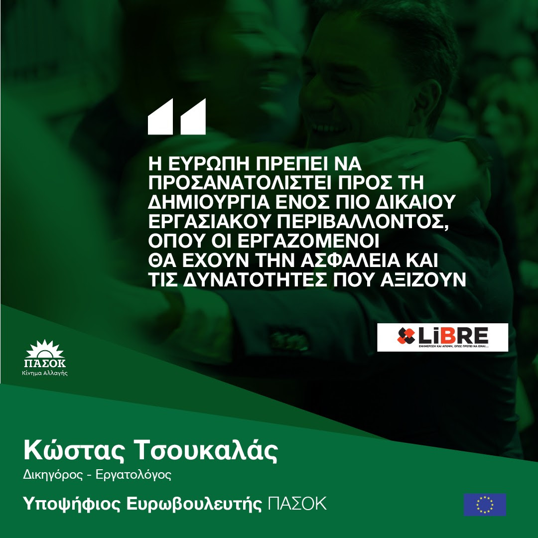 τσουκαλας 2 αρθρο