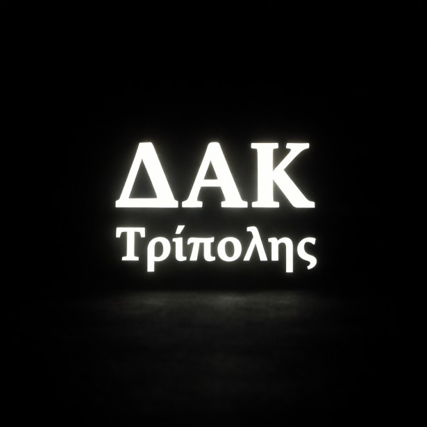 &Delta;&Alpha;&Kappa; &Tau;&rho;ί&pi;&omicron;&lambda;&eta;&sigmaf;. &Eta; &alpha;&nu;&omicron;&iota;&chi;&tau;ή "&pi;&lambda;&eta;&gamma;ή"
