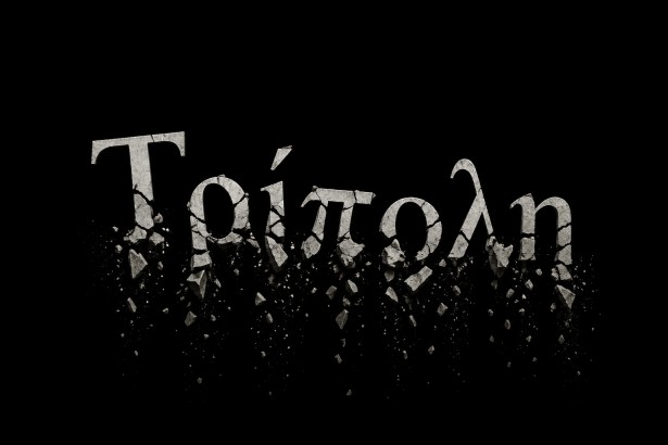 &Eta; &Tau;&rho;ί&pi;&omicron;&lambda;&eta; &pi;&omicron;&upsilon; &beta;&alpha;&rho;ά&epsilon;&iota; &laquo;&pi;&rho;&omicron;&sigma;&omicron;&chi;ή&raquo; &mu;&pi;&rho;&omicron;&sigma;&tau;ά &sigma;&tau;&eta;&nu; &epsilon;&xi;&omicron;&upsilon;&sigma;ί&alpha;