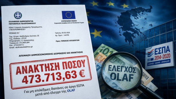 &Epsilon;&pi;&iota;&sigma;&tau;&rho;&omicron;&phi;ή 473.000 &euro; &zeta;&eta;&tau;ά &eta; &Pi;&epsilon;&rho;&iota;&phi;έ&rho;&epsilon;&iota;&alpha; &Pi;&epsilon;&lambda;&omicron;&pi;&omicron;&nu;&nu;ή&sigma;&omicron;&upsilon; &alpha;&pi;ό &tau;&omicron; &Tau;&Alpha;&Pi;&Tau;&omicron;&Kappa; &mu;&epsilon;&tau;ά &alpha;&pi;ό έ&lambda;&epsilon;&gamma;&chi;&omicron; &tau;&eta;&sigmaf; OLAF!