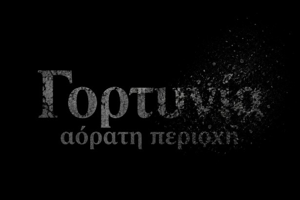 &Phi;&tau;ύ&nu;&omicron;&upsilon;&nu; &sigma;&tau;&alpha; &mu;&omicron;ύ&tau;&rho;&alpha; &tau;&eta; &Gamma;&omicron;&rho;&tau;&upsilon;&nu;ί&alpha; &ndash; &Alpha;ό&rho;&alpha;&tau;&eta; &pi;&epsilon;&rho;&iota;&omicron;&chi;ή &gamma;&iota;&alpha; &tau;&eta;&nu; &Kappa;&upsilon;&beta;έ&rho;&nu;&eta;&sigma;&eta;