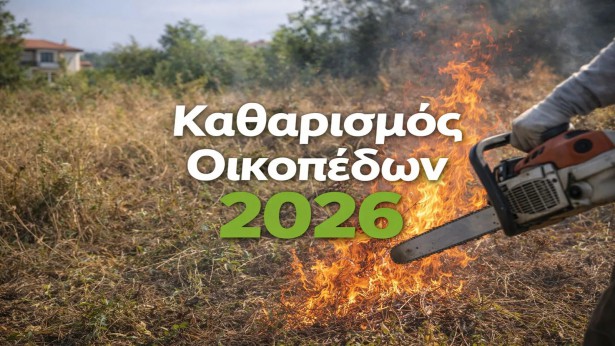 &Pi;&alpha;&rho;ά&tau;&alpha;&sigma;&eta; &gamma;&iota;&alpha; &tau;&omicron;&nu; &kappa;&alpha;&theta;&alpha;&rho;&iota;&sigma;&mu;ό &omicron;&iota;&kappa;&omicron;&pi;έ&delta;&omega;&nu;!