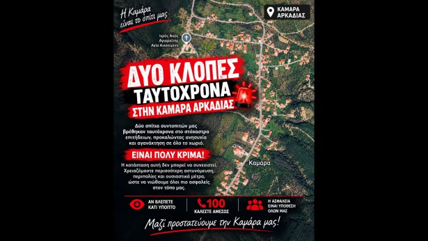 "&Chi;&tau;ύ&pi;&eta;&sigma;&alpha;&nu;" &delta;ύ&omicron; &sigma;&pi;ί&tau;&iota;&alpha; &sigma;&tau;&eta;&nu; &Kappa;&alpha;&mu;ά&rho;&alpha; &Mu;&epsilon;&gamma;&alpha;&lambda;ό&pi;&omicron;&lambda;&eta;&sigmaf; - &Sigma;&upsilon;&nu;&epsilon;&chi;ί&zeta;&omicron;&nu;&tau;&alpha;&iota; &omicron;&iota; &kappa;&lambda;&omicron;&pi;έ&sigmaf; &sigma;&tau;&eta;&nu; &pi;&epsilon;&rho;&iota;&omicron;&chi;ή
