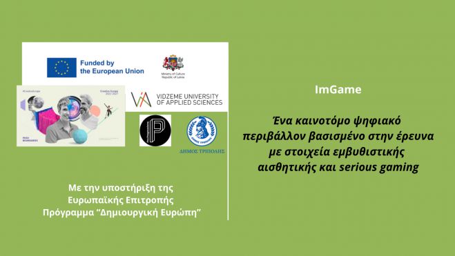 Στο Ευρωπαϊκό Πρόγραμμα &quot;Δημιουργική Ευρώπη&quot; ο Δήμος Τρίπολης