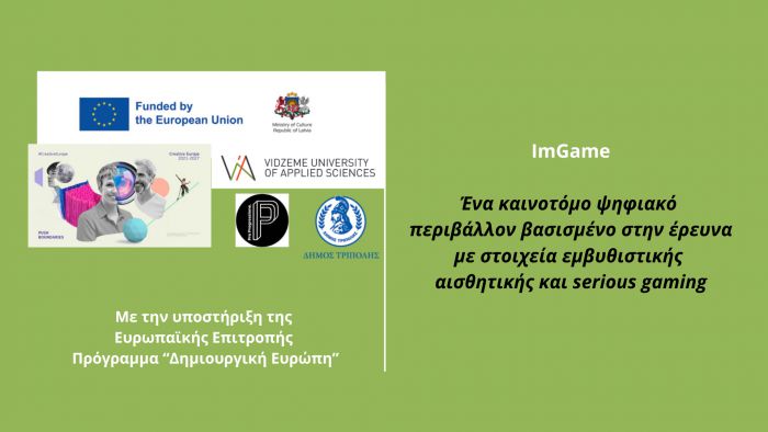 Στο Ευρωπαϊκό Πρόγραμμα "Δημιουργική Ευρώπη" ο Δήμος Τρίπολης