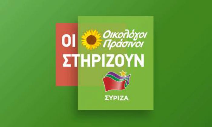 Οι Οικολόγοι Πράσινοι στις εκλογές του Ιουλίου στηρίζουν τα ψηφοδέλτια του ΣΥΡΙΖΑ