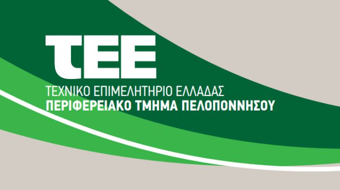 Τρίπολη | Ενημέρωση για το Νόμο "Έλεγχος και προστασία του Δομημένου Περιβάλλοντος"