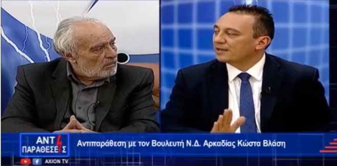 &Beta;&lambda;ά&sigma;&eta;&sigmaf; &sigma;&tau;&omicron; Axion tv: "&Nu;&tau;&rho;έ&pi;&omicron;&mu;&alpha;&iota; &pi;&omicron;&upsilon; έ&chi;&omega; έ&nu;&alpha;&nu; &pi;&epsilon;&rho;&iota;&phi;&epsilon;&rho;&epsilon;&iota;ά&rho;&chi;&eta; &alpha;&pi;ό &tau;&omicron;&nu; &tau;ό&pi;&omicron; &mu;&omicron;&upsilon; &kappa;&alpha;&iota; έ&chi;&epsilon;&iota; &alpha;&phi;ή&sigma;&epsilon;&iota; &tau;&eta;&nu; &Alpha;&rho;&kappa;&alpha;&delta;ί&alpha; &tau;ό&sigma;&omicron; &upsilon;&pi;&omicron;&beta;&alpha;&theta;&mu;&iota;&sigma;&mu;έ&nu;&eta;" (vd)