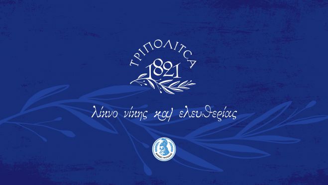 Εκδήλωση τιμής και μνήμης για την Ζαμπία Κολοκοτρώνη στην τοπική κοινότητα Αλωνίσταινας