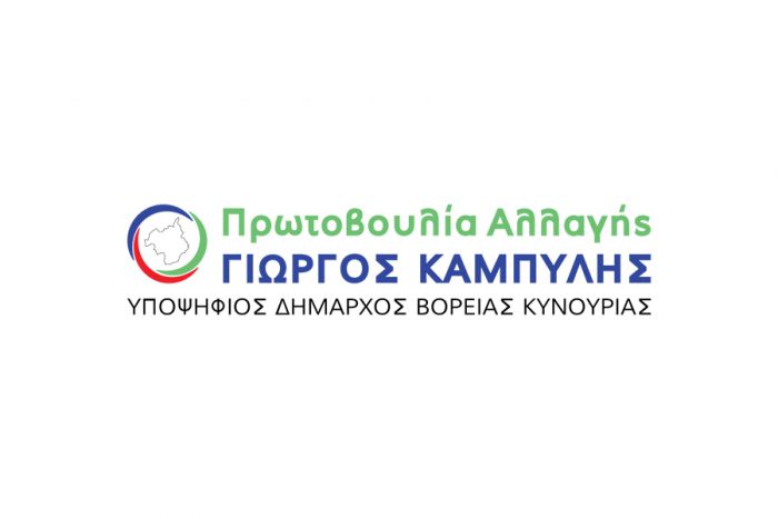 «Αλήθειες και ψέματα για την οικονομική κατάσταση του Δήμου Βόρειας Κυνουρίας»