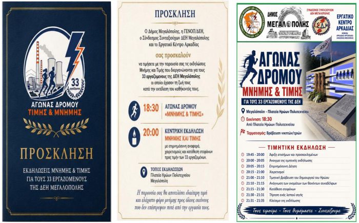 &Alpha;&gamma;ώ&nu;&alpha;&sigmaf; &Delta;&rho;ό&mu;&omicron;&upsilon; &laquo;&Mu;&nu;ή&mu;&eta;&sigmaf; &kappa;&alpha;&iota; &Tau;&iota;&mu;ή&sigmaf;&raquo; &sigma;&tau;&eta; &Mu;&epsilon;&gamma;&alpha;&lambda;ό&pi;&omicron;&lambda;&eta;