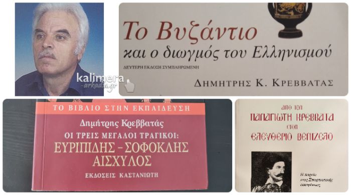 Το "αντίο" της Μαρίνας Διαμαντοπούλου στον Δημήτριο Κρεββατά