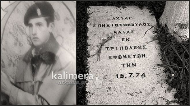 Τρίπολη - 42 χρόνια περιμένουν τα λείψανά του ...