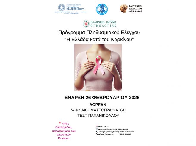 &Xi;&epsilon;&kappa;&iota;&nu;&omicron;ύ&nu; &delta;&omega;&rho;&epsilon;ά&nu; &epsilon;&xi;&epsilon;&tau;ά&sigma;&epsilon;&iota;&sigmaf; &Psi;&eta;&phi;&iota;&alpha;&kappa;ή&sigmaf; &Mu;&alpha;&sigma;&tau;&omicron;&gamma;&rho;&alpha;&phi;ί&alpha;&sigmaf; &kappa;&alpha;&iota; &Tau;&epsilon;&sigma;&tau; &Pi;&alpha;&pi;&alpha;&nu;&iota;&kappa;&omicron;&lambda;ά&omicron;&upsilon; &sigma;&tau;&eta;&nu; &Tau;&rho;ί&pi;&omicron;&lambda;&eta;