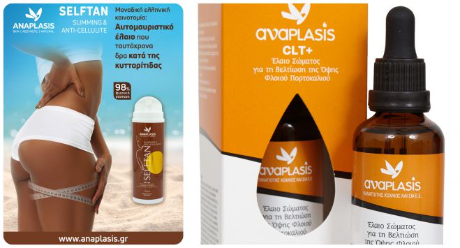 &Sigma;&phi;&rho;&iota;&gamma;&eta;&lambda;ό &kappa;&alpha;&iota; &sigma;&phi;&iota;&chi;&tau;ό &sigma;ώ&mu;&alpha; &mu;&epsilon; &tau;έ&lambda;&epsilon;&iota;&omicron; &mu;&alpha;ύ&rho;&iota;&sigma;&mu;&alpha; &mu;ό&nu;&omicron; &mu;&epsilon; &tau;&eta; &delta;ύ&nu;&alpha;&mu;&eta; &tau;&eta;&sigmaf; &phi;ύ&sigma;&eta;&sigmaf; &alpha;&pi;ό &tau;&eta;&nu; ANAPLASIS!