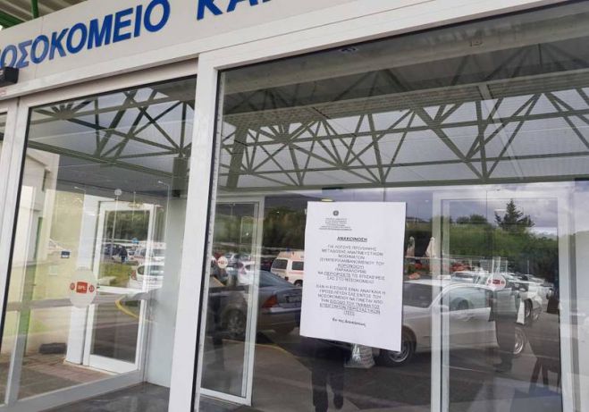 Αναβλήθηκε ημερίδα στο Νοσοκομείο Καλαμάτας