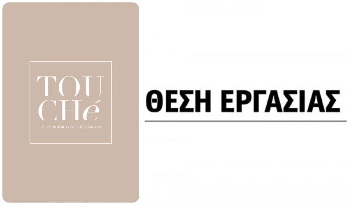 Νέα θέση εργασίας σε Ινστιτούτο Αισθητικής