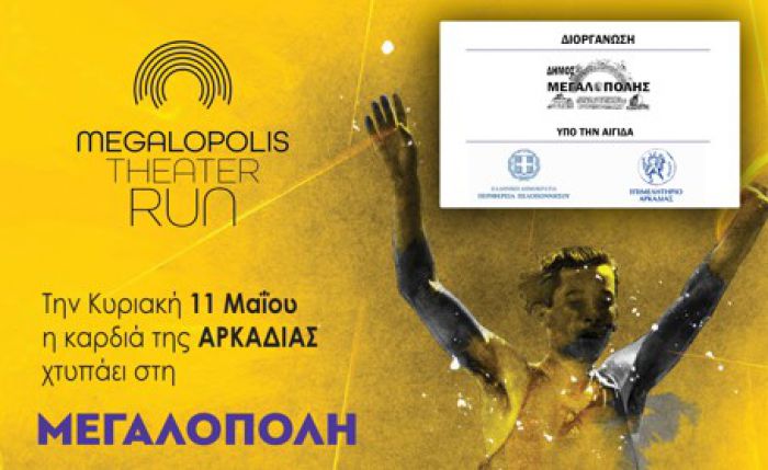 Το Επιμελητήριο Αρκαδίας στηρίζει τις δράσεις του Δήμου Μεγαλόπολης