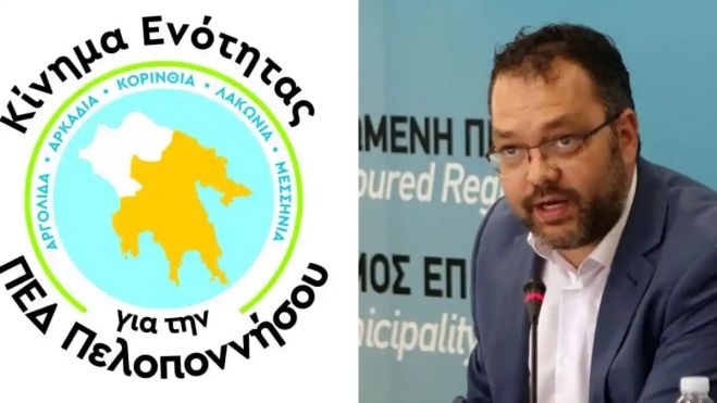 Εκλογές ΠΕΔ Πελοποννήσου | Στο ψηφοδέλτιο Χρόνη ο Σωτήρης Παπαδημητρίου από τον Δήμο Τρίπολης