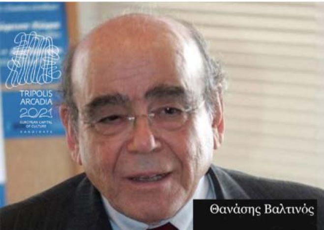 Πολιτιστική Πρωτεύουσα - Συγχαρητήριο σε Βαλτινό για την Προεδρία της Ακαδημίας!