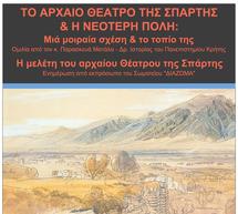 Εκδήλωση στην Ακρόπολη της Αρχαίας Σπάρτης