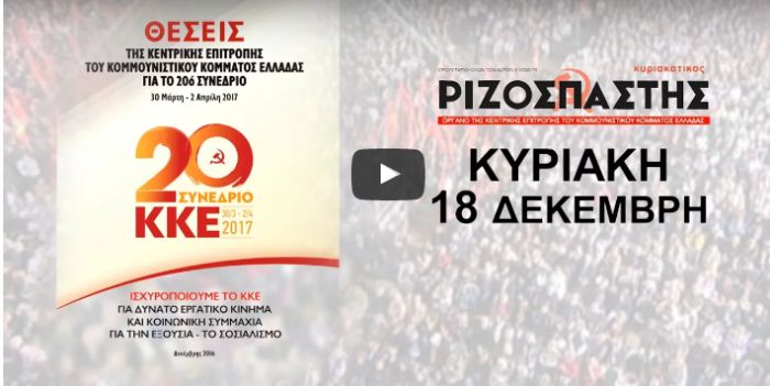 &Omicron;&iota; &theta;έ&sigma;&epsilon;&iota;&sigmaf; &gamma;&iota;&alpha; &tau;&omicron; 20&omicron; &Sigma;&upsilon;&nu;έ&delta;&rho;&iota;&omicron; &tau;&omicron;&upsilon; &Kappa;&Kappa;&Epsilon; &sigma;&tau;&omicron;&nu; &Kappa;&upsilon;&rho;&iota;&alpha;&kappa;ά&tau;&iota;&kappa;&omicron; "&Rho;&iota;&zeta;&omicron;&sigma;&pi;ά&sigma;&tau;&eta;" (vd)