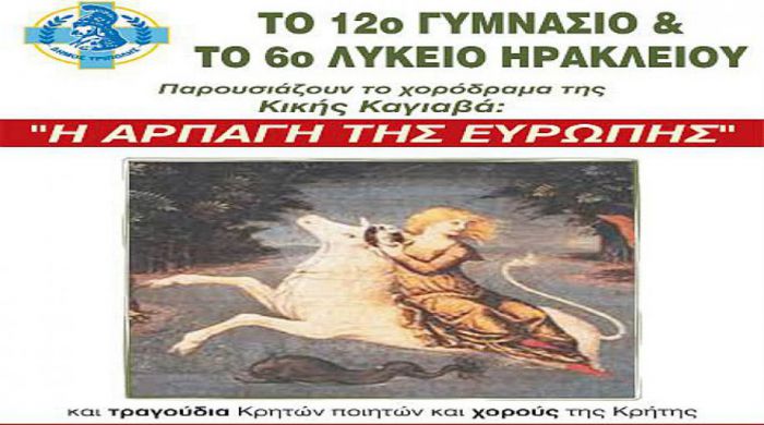 &Kappa;&alpha;&lambda;&lambda;&iota;&tau;&epsilon;&chi;&nu;&iota;&kappa;ή &omicron;&mu;ά&delta;&alpha; &alpha;&pi;ό &sigma;&chi;&omicron;&lambda;&epsilon;ί&alpha; &tau;&eta;&sigmaf; &Kappa;&rho;ή&tau;&eta;&sigmaf; &sigma;&tau;&eta;&nu; &Alpha;&sigma;έ&alpha;