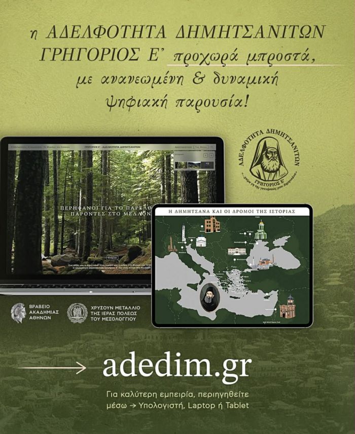 &Eta; &Psi;&eta;&phi;&iota;&alpha;&kappa;ή &Alpha;&nu;&alpha;&gamma;έ&nu;&nu;&eta;&sigma;&eta; &tau;&eta;&sigmaf; &Delta;&eta;&mu;&eta;&tau;&sigma;ά&nu;&alpha;&sigmaf;: &Eta; &Alpha;&delta;&epsilon;&lambda;&phi;ό&tau;&eta;&tau;&alpha; &Delta;&eta;&mu;&eta;&tau;&sigma;&alpha;&nu;&iota;&tau;ώ&nu; &laquo;&Gamma;&rho;&eta;&gamma;ό&rho;&iota;&omicron;&sigmaf; &Epsilon;&rsquo;&raquo; &sigma;&tau;&omicron; &Mu;έ&lambda;&lambda;&omicron;&nu;