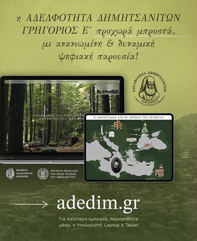 &Eta; &Psi;&eta;&phi;&iota;&alpha;&kappa;ή &Alpha;&nu;&alpha;&gamma;έ&nu;&nu;&eta;&sigma;&eta; &tau;&eta;&sigmaf; &Delta;&eta;&mu;&eta;&tau;&sigma;ά&nu;&alpha;&sigmaf;: &Eta; &Alpha;&delta;&epsilon;&lambda;&phi;ό&tau;&eta;&tau;&alpha; &Delta;&eta;&mu;&eta;&tau;&sigma;&alpha;&nu;&iota;&tau;ώ&nu; &laquo;&Gamma;&rho;&eta;&gamma;ό&rho;&iota;&omicron;&sigmaf; &Epsilon;&rsquo;&raquo; &sigma;&tau;&omicron; &Mu;έ&lambda;&lambda;&omicron;&nu;