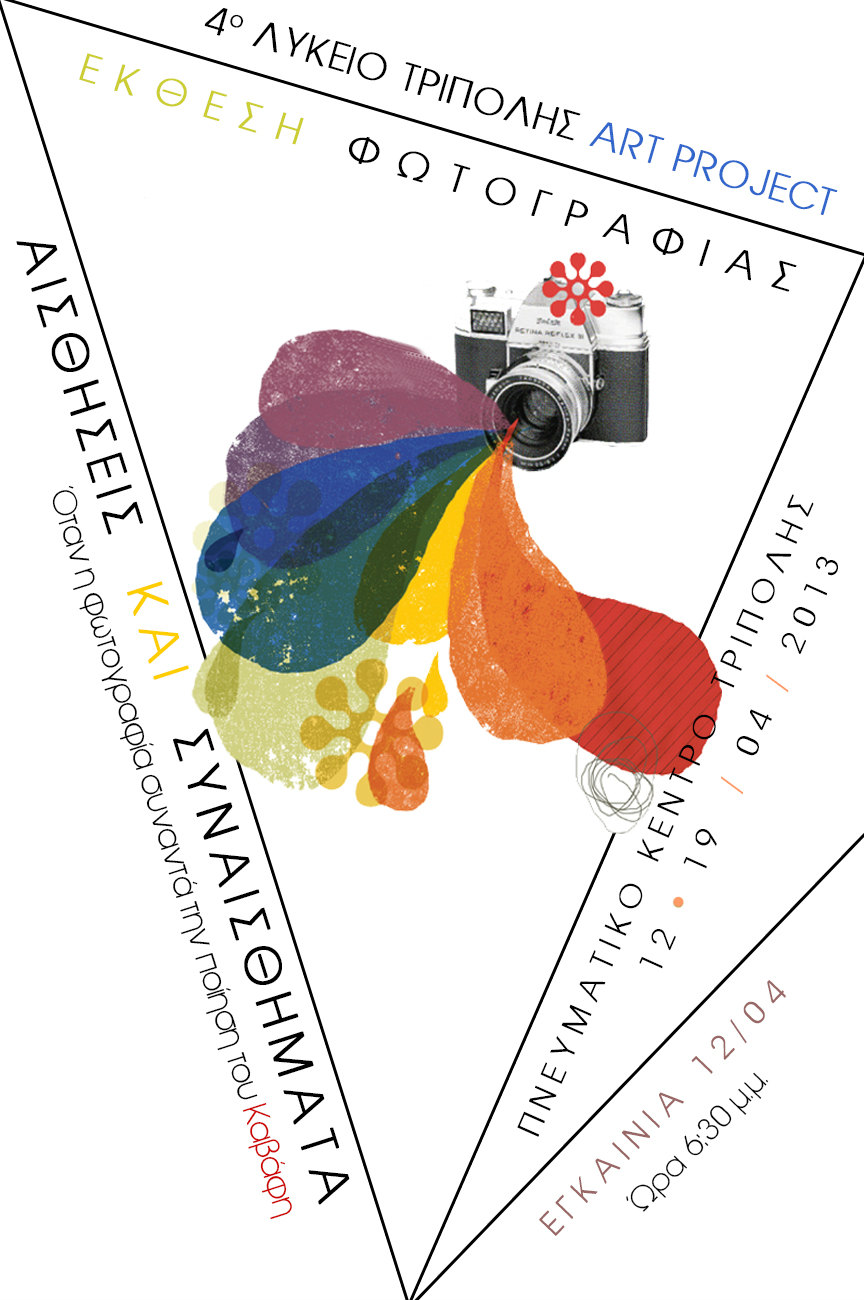 Έ&kappa;&theta;&epsilon;&sigma;&eta; &phi;&omega;&tau;&omicron;&gamma;&rho;&alpha;&phi;ί&alpha;&sigmaf; &alpha;&pi;ό &mu;&alpha;&theta;&eta;&tau;έ&sigmaf; &kappa;&alpha;&iota; &kappa;&alpha;&theta;&eta;&gamma;ή&tau;&rho;&iota;&epsilon;&sigmaf; &tau;&omicron;&upsilon; 4&omicron;&upsilon; &Lambda;&upsilon;&kappa;&epsilon;ί&omicron;&upsilon;!