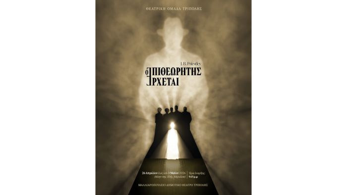 &Eta; &Theta;&epsilon;&alpha;&tau;&rho;&iota;&kappa;ή &Omicron;&mu;ά&delta;&alpha; &Tau;&rho;ί&pi;&omicron;&lambda;&eta;&sigmaf; &pi;&alpha;&rho;&omicron;&upsilon;&sigma;&iota;ά&zeta;&epsilon;&iota; &tau;&omicron; &epsilon;&mu;&beta;&lambda;&eta;&mu;&alpha;&tau;&iota;&kappa;ό έ&rho;&gamma;&omicron; &tau;&omicron;&upsilon; J. B. Priestley "&Omicron; &Epsilon;&pi;&iota;&theta;&epsilon;&omega;&rho;&eta;&tau;ή&sigmaf; Έ&rho;&chi;&epsilon;&tau;&alpha;&iota;"