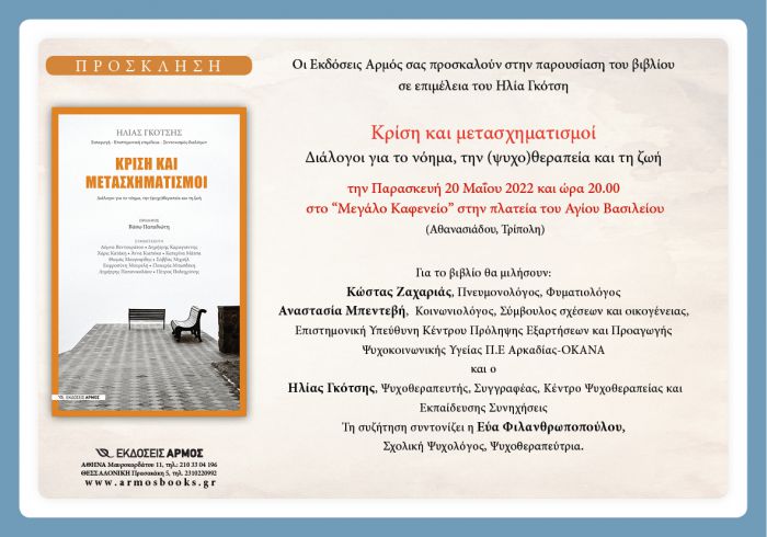 Το βιβλίο του Ηλία Γκότση θα παρουσιαστεί στο "Μεγάλο Καφενείο"
