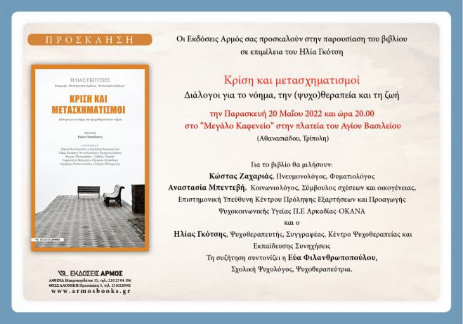 &Tau;&omicron; &beta;&iota;&beta;&lambda;ί&omicron; &tau;&omicron;&upsilon; &Eta;&lambda;ί&alpha; &Gamma;&kappa;ό&tau;&sigma;&eta; &theta;&alpha; &pi;&alpha;&rho;&omicron;&upsilon;&sigma;&iota;&alpha;&sigma;&tau;&epsilon;ί &sigma;&tau;&omicron; "&Mu;&epsilon;&gamma;ά&lambda;&omicron; &Kappa;&alpha;&phi;&epsilon;&nu;&epsilon;ί&omicron;"