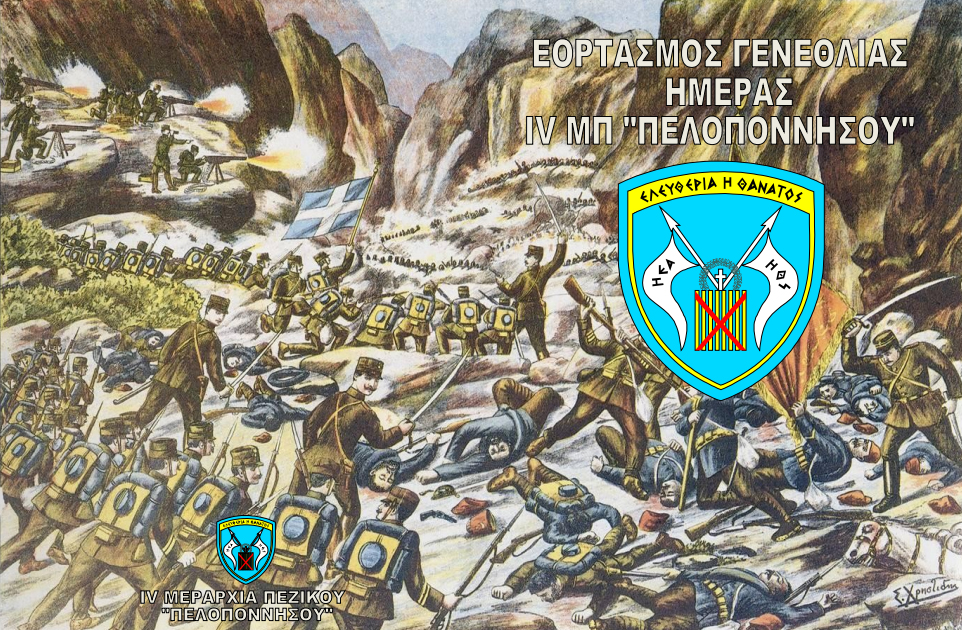 &Sigma;ύ&nu;&tau;&omicron;&mu;&eta; &iota;&sigma;&tau;&omicron;&rho;&iota;&kappa;ή &alpha;&nu;&alpha;&delta;&rho;&omicron;&mu;ή &gamma;&iota;&alpha; &tau;&eta;&nu; &Iota;V &Mu;&epsilon;&rho;&alpha;&rho;&chi;ί&alpha;&sigmaf; &Pi;&epsilon;&zeta;&iota;&kappa;&omicron;ύ