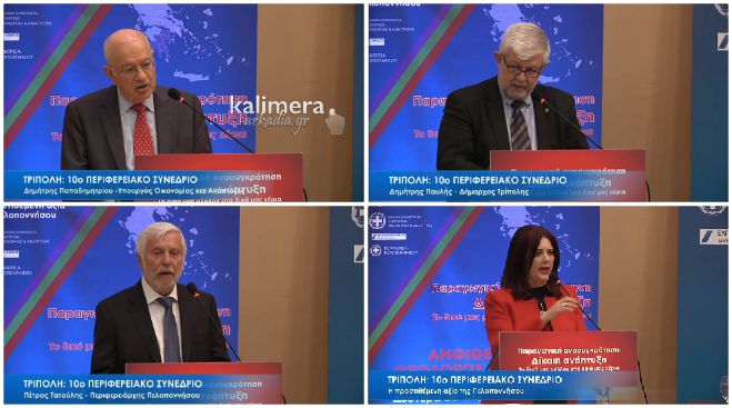 Τρίπολη | Ξεκίνησε το Αναπτυξιακό Συνέδριο - Τι είπαν Δήμαρχος, Περιφερειάρχης και Υπουργός Οικονομίας! (vd)