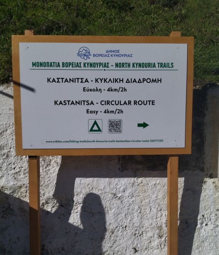 Διακήρυξη του έργου «Δημιουργία Εθνικού Δικτύου Μονοπατιών και Μονοπατιών Πεζοπορίας του Δήμου Βόρειας Κυνουρίας»