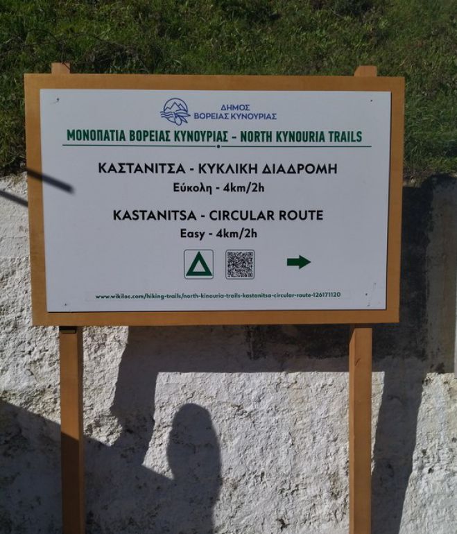Διακήρυξη του έργου «Δημιουργία Εθνικού Δικτύου Μονοπατιών και Μονοπατιών Πεζοπορίας του Δήμου Βόρειας Κυνουρίας»