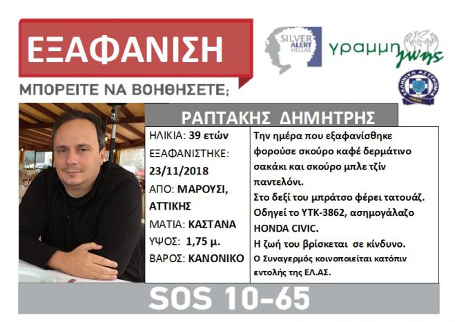 Silver alert | &Epsilon;&xi;&alpha;&phi;&alpha;&nu;ί&sigma;&tau;&eta;&kappa;&epsilon; 39&chi;&rho;&omicron;&nu;&omicron;&sigmaf; ά&nu;&delta;&rho;&alpha;&sigmaf;