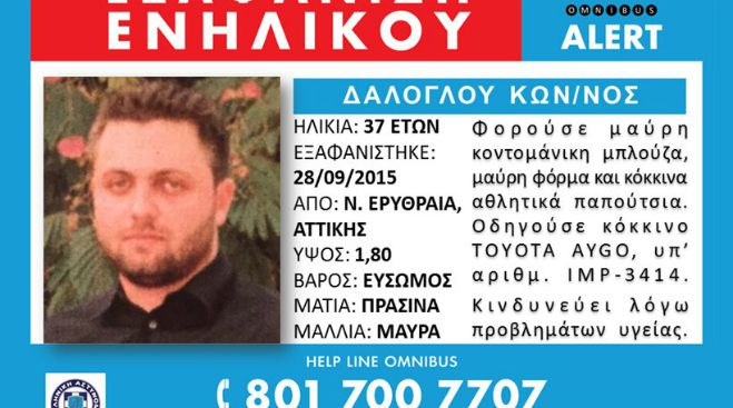 «Θρίλερ» με μυστηριώδη εξαφάνιση 37χρονου μαθηματικού