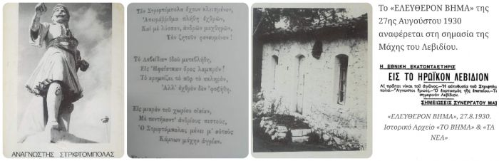 Η τοπική κοινότητα Λεβιδίου για την Ιστορική Μάχη του 1821