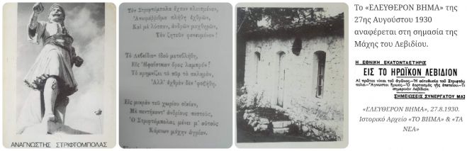 &Eta; &tau;&omicron;&pi;&iota;&kappa;ή &kappa;&omicron;&iota;&nu;ό&tau;&eta;&tau;&alpha; &Lambda;&epsilon;&beta;&iota;&delta;ί&omicron;&upsilon; &gamma;&iota;&alpha; &tau;&eta;&nu; &Iota;&sigma;&tau;&omicron;&rho;&iota;&kappa;ή &Mu;ά&chi;&eta; &tau;&omicron;&upsilon; 1821