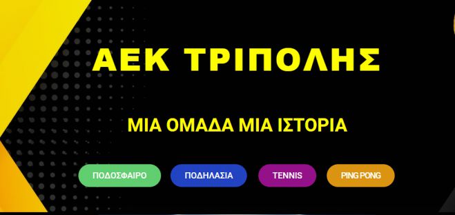 &Eta; &epsilon;&pi;ί&sigma;&eta;&mu;&eta; &iota;&sigma;&tau;&omicron;&sigma;&epsilon;&lambda;ί&delta;&alpha; &tau;&eta;&sigmaf; &Alpha;&Epsilon;&Kappa; &Tau;&rho;ί&pi;&omicron;&lambda;&eta;&sigmaf;!