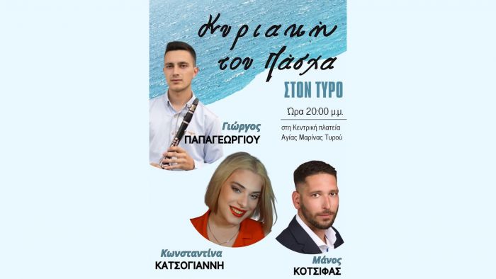 &Kappa;&upsilon;&rho;&iota;&alpha;&kappa;ή &tau;&omicron;&upsilon; &Pi;ά&sigma;&chi;&alpha; &sigma;&tau;&omicron;&nu; &Tau;&upsilon;&rho;ό