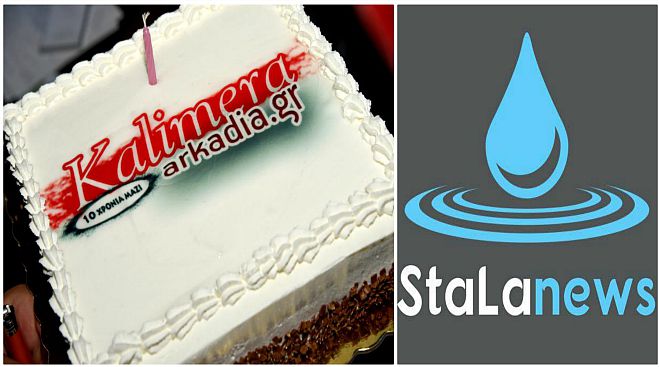 &Tau;&omicron; StaLa News &epsilon;ύ&chi;&epsilon;&tau;&alpha;&iota; &laquo;&chi;&rho;ό&nu;&iota;&alpha; &pi;&omicron;&lambda;&lambda;ά&raquo; &sigma;&tau;&omicron; &Kappa;&alpha;&lambda;&eta;&mu;έ&rho;&alpha; &Alpha;&rho;&kappa;&alpha;&delta;ί&alpha;!