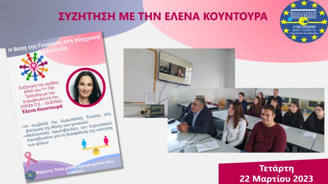 &Tau;&eta;&lambda;&epsilon;&delta;&iota;ά&sigma;&kappa;&epsilon;&psi;&eta; &mu;&epsilon; &tau;&eta;&nu; Έ&lambda;&epsilon;&nu;&alpha; &Kappa;&omicron;&upsilon;&nu;&tau;&omicron;&upsilon;&rho;ά &epsilon;ί&chi;&epsilon; &eta; &omicron;&mu;ά&delta;&alpha; EPAS &tau;&omicron;&upsilon; 1&omicron;&upsilon; &Gamma;&Epsilon;&Lambda; &Tau;&rho;ί&pi;&omicron;&lambda;&eta;&sigmaf;