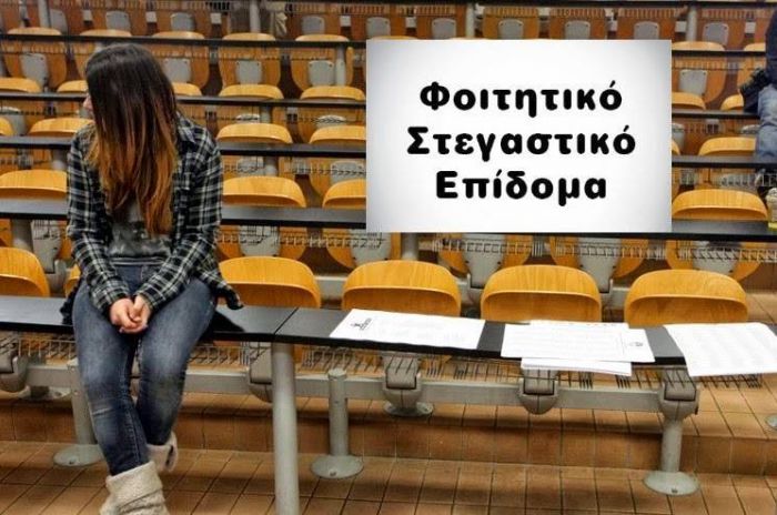 Φοιτητικό στεγαστικό επίδομα | Ανοίγει ξανά η πλατφόρμα