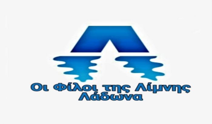 Φίλοι Λάδωνα: "Η λίμνη είναι ένας πραγματικός θησαυρός που για 65 χρόνια παραμένει κρυμμένος"