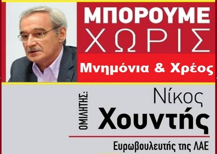 Την Τρίπολη θα επισκεφθεί ο ευρωβουλευτής Νίκος Χουντής
