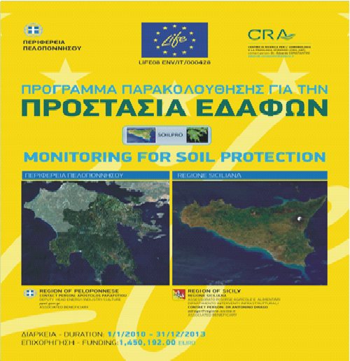 Συνέδριο στην Τρίπολη για την Προστασία των Εδαφών από Διάβρωση