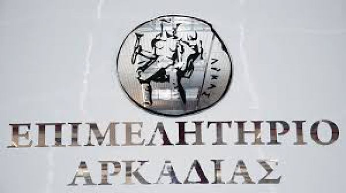 Αναβλήθηκε η σημερινή ανοιχτή συζήτηση στο Επιμελητήριο Αρκαδίας